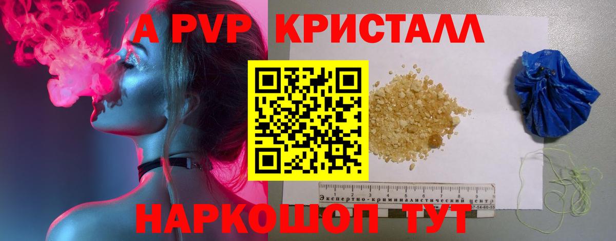 А ПВП кристаллы  Вход с VPN  Альфа ПВП Crystall  Альфа ПВП VHQ  Клинцы 