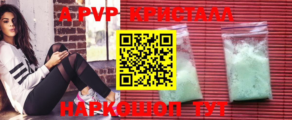Альфа ПВП Соль Клинцы