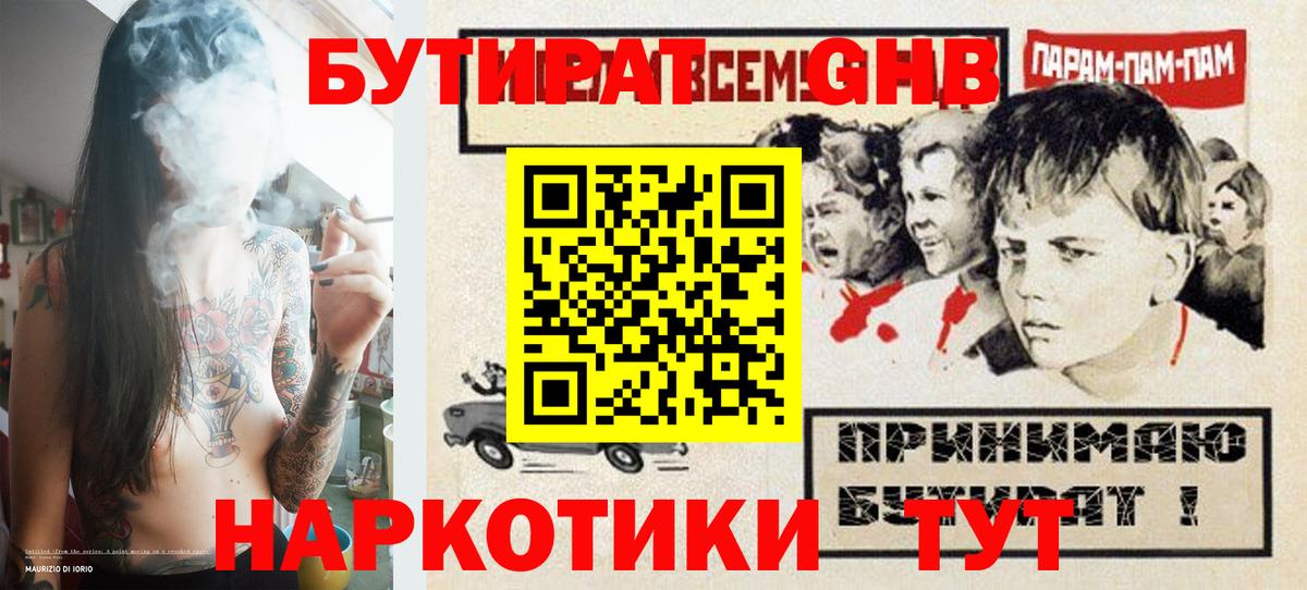 Бутират бутандиол Клинцы