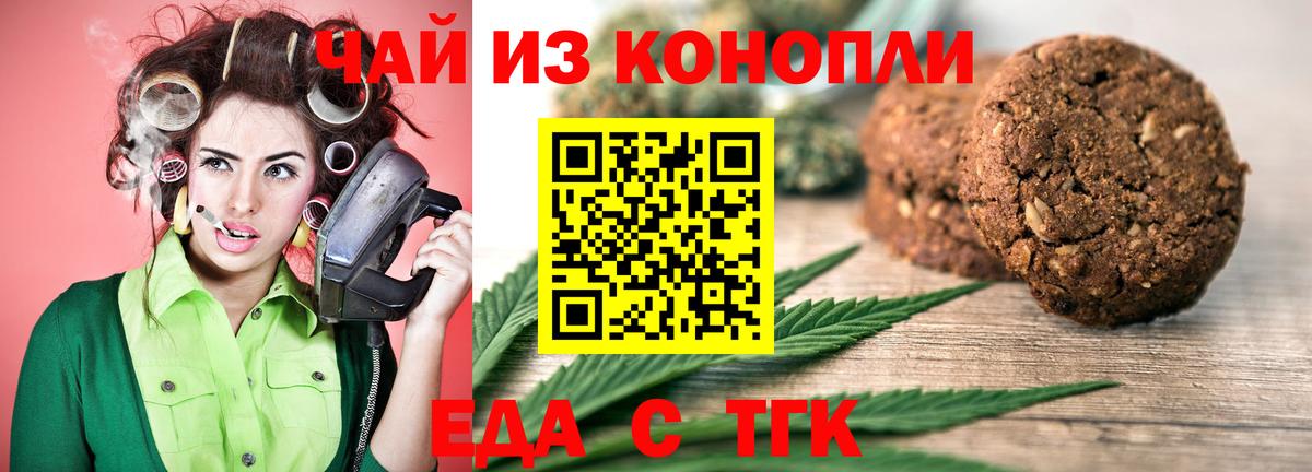 Клинцы  Еда ТГК конопля  Вход с VPN 