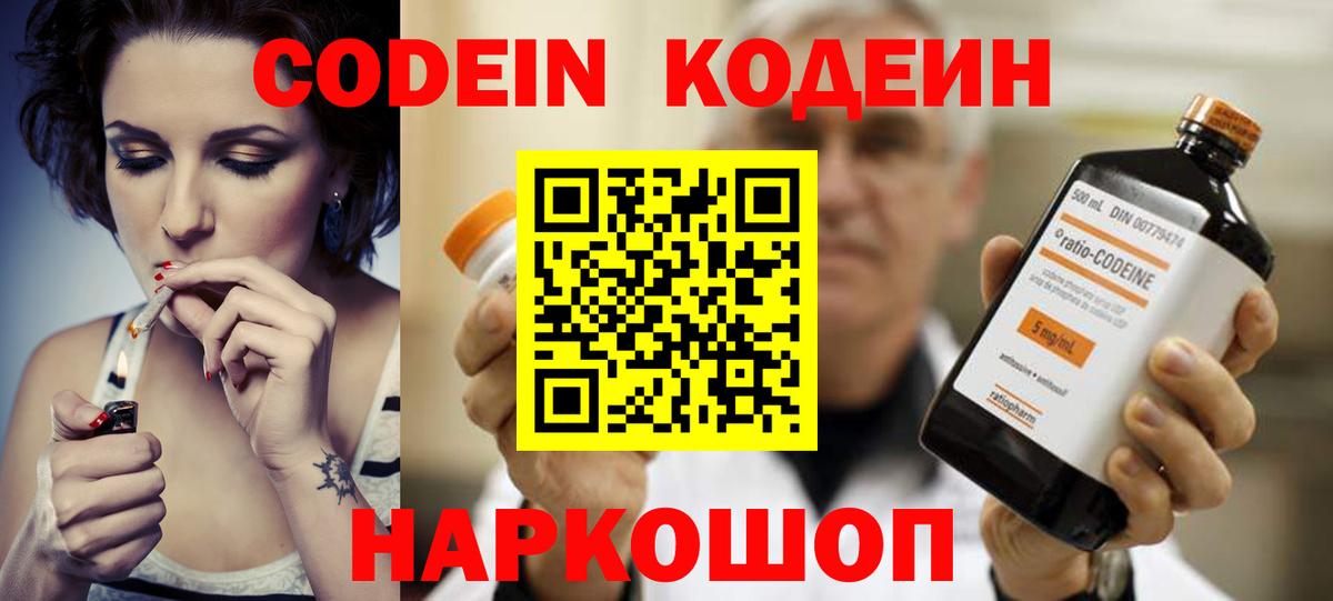 Клинцы  Codein напиток Lean (лин)  Кодеин напиток Lean (лин)  Вход с VPN 