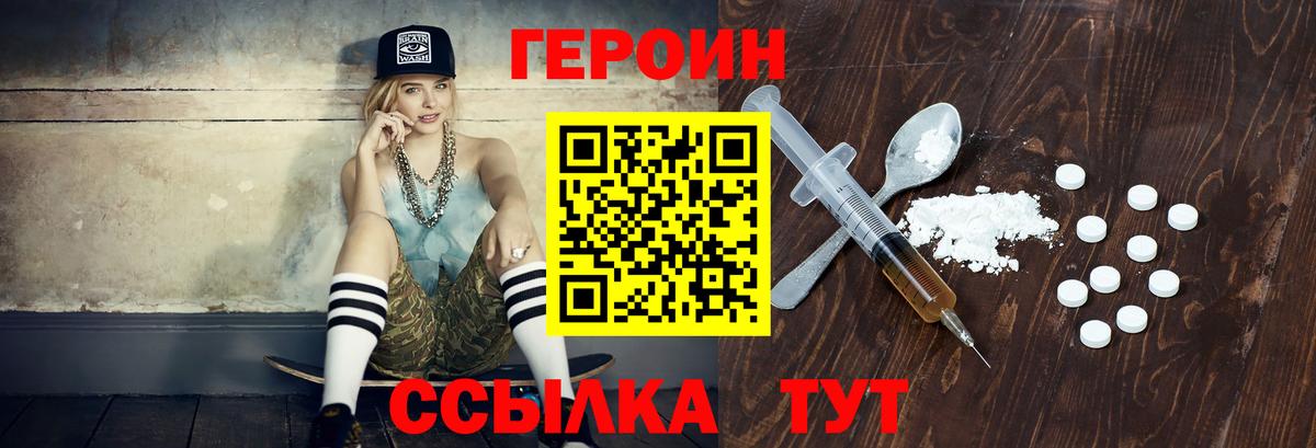 Клинцы  Героин Heroin  Вход с VPN 