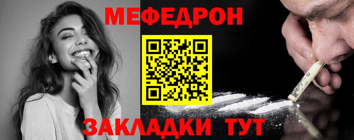 МЯУ-МЯУ  Мефедрон 4 MMC  Мефедрон mephedrone  Меф  Вход с VPN  Клинцы 