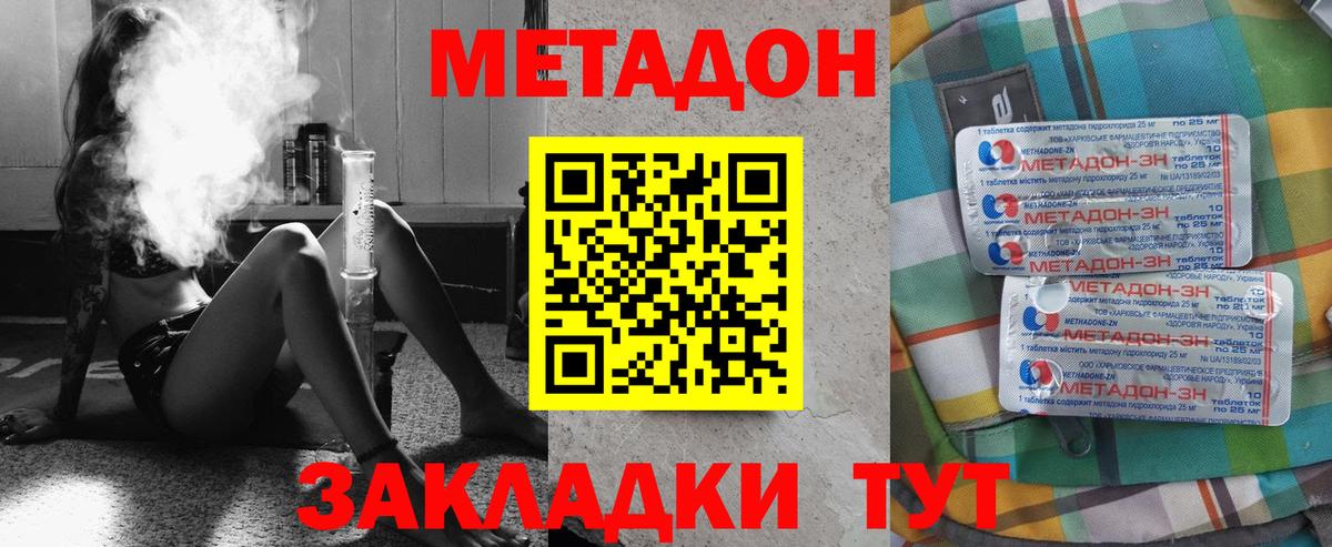 Клинцы  МЕТАДОН мёд  Метадон кристалл  Вход с VPN 