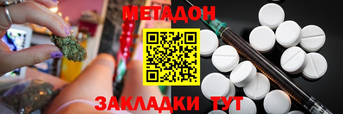 МЕТАДОН VHQ Клинцы