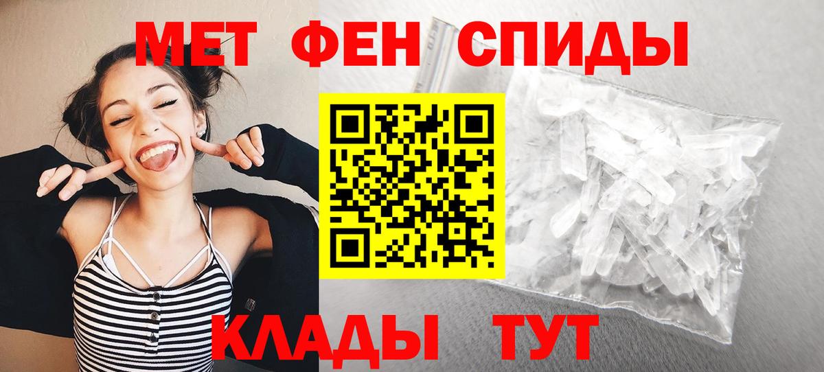 МЕТАМФЕТАМИН кристалл Клинцы